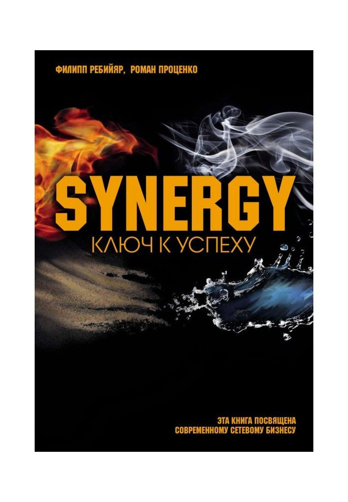 Synergy: key to success