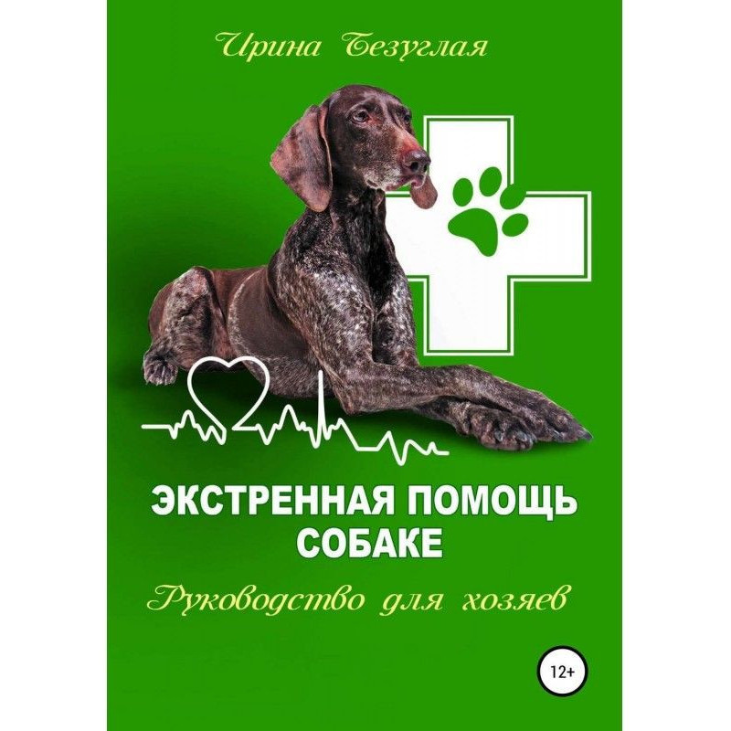 Екстрена допомога собаці....