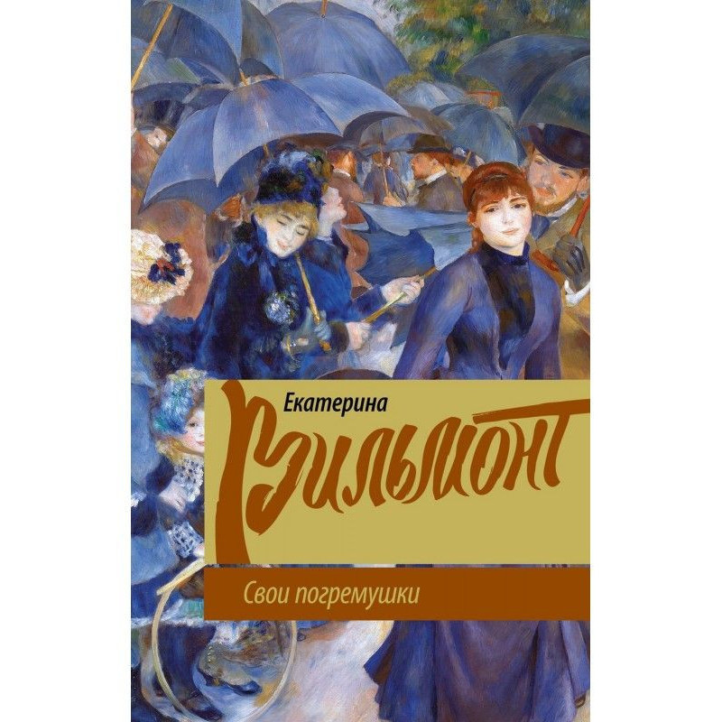 Свої брязкальця