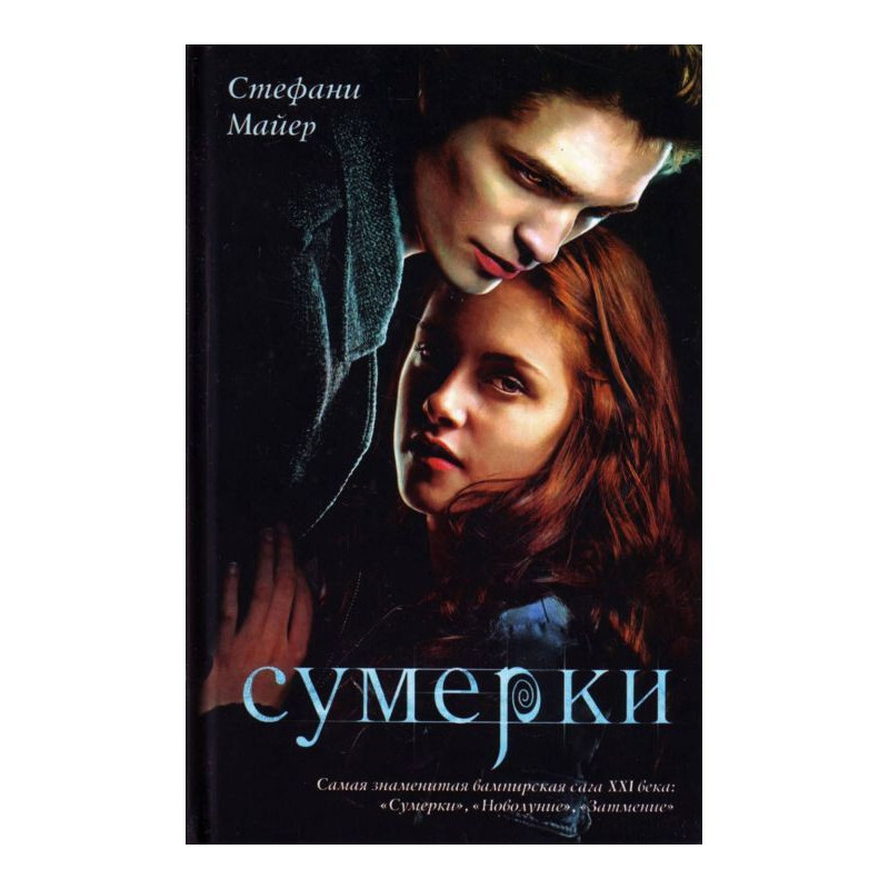Twilights