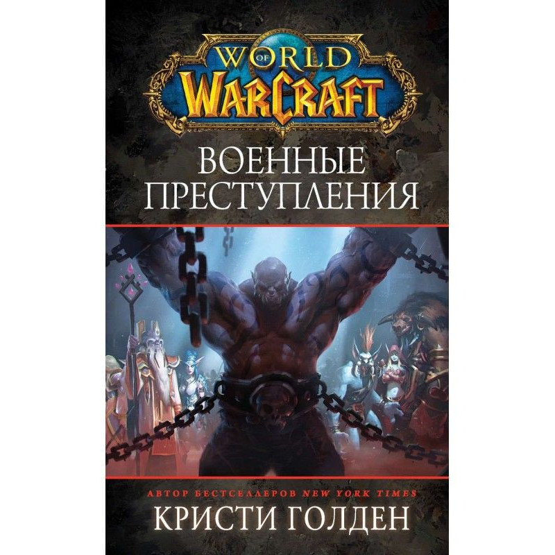 World Of Warcraft : the...
