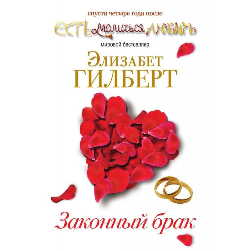 Legal marriage