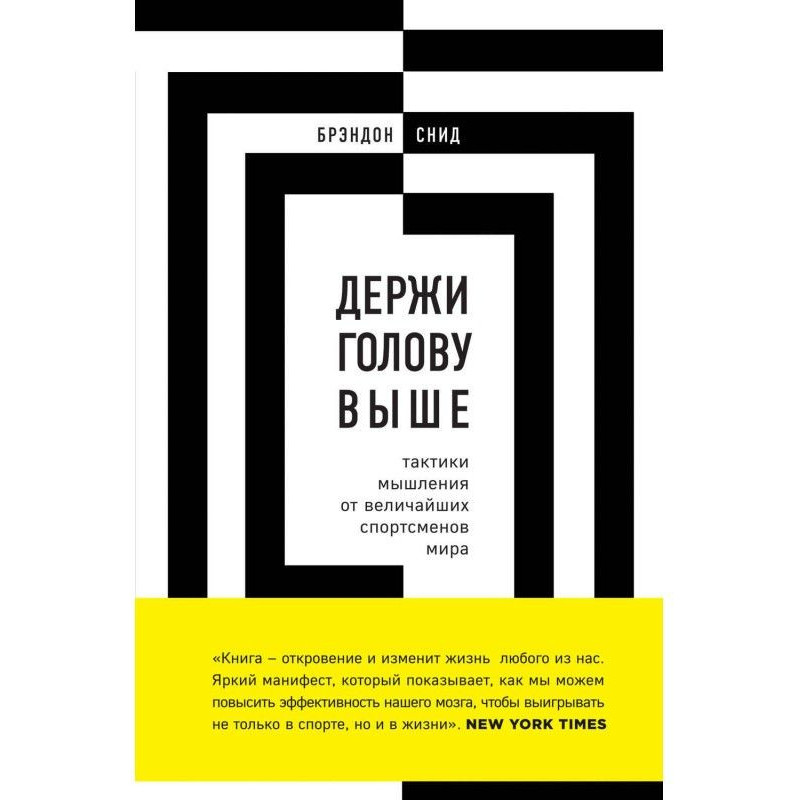 Тримай голову вище: тактики...
