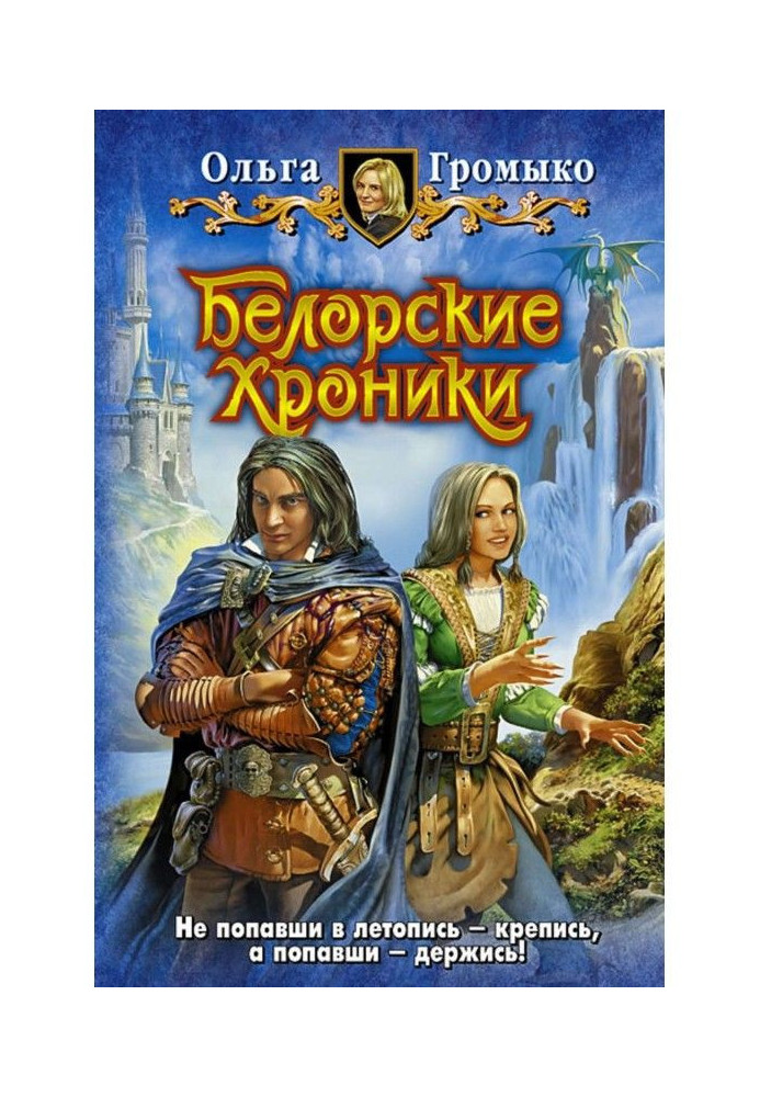 Belarusian Chronicles