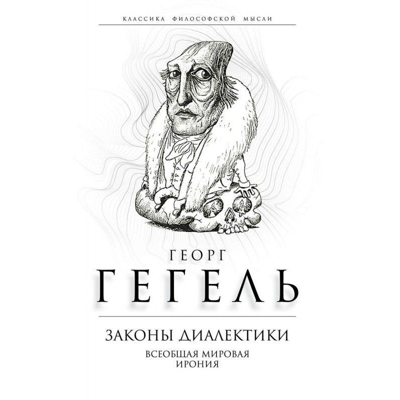 Законы диалектики. Всеобщая...