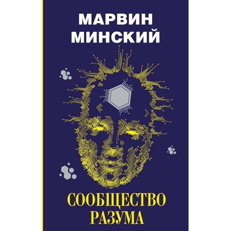 Співтовариство розуму