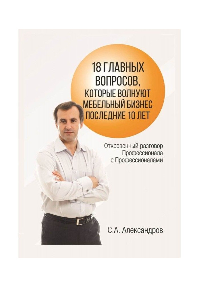 18 головних питань, які хвилюють меблевий бізнес останні 10 років