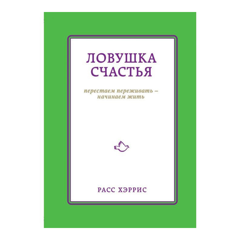 Trap of happiness. We stop...