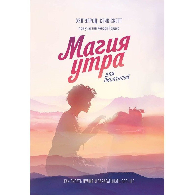 Magic of morning for writers