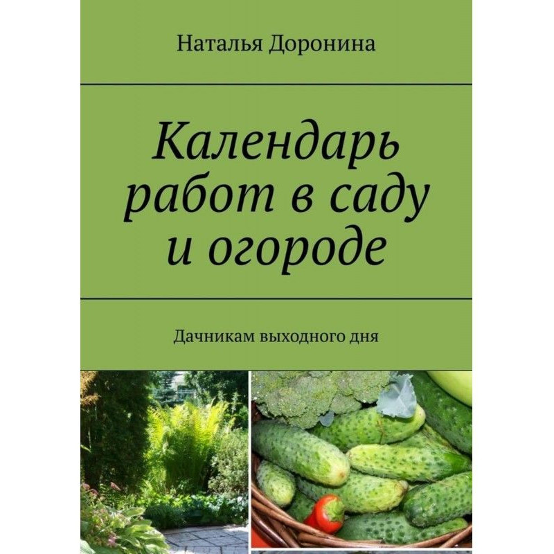 Календар робіт в саду і...