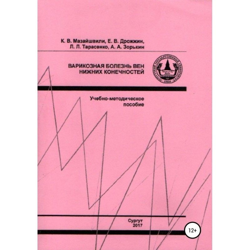 Varicose illness of veins...