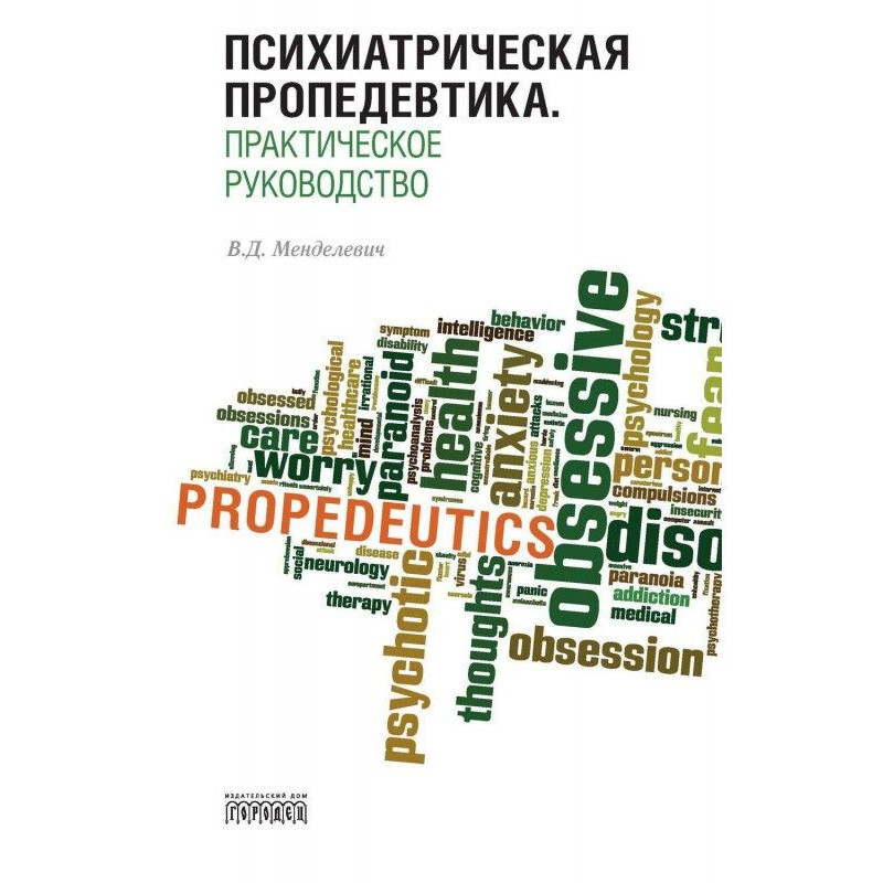 Психіатрична пропедевтика....