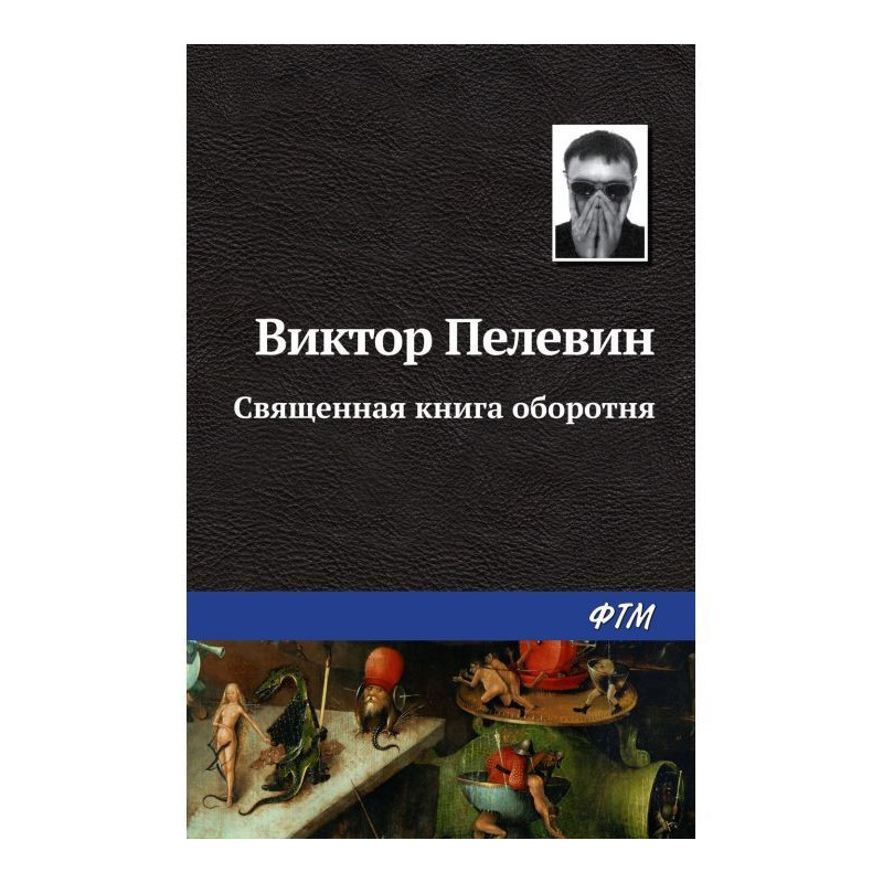 Sacred book of werewolf