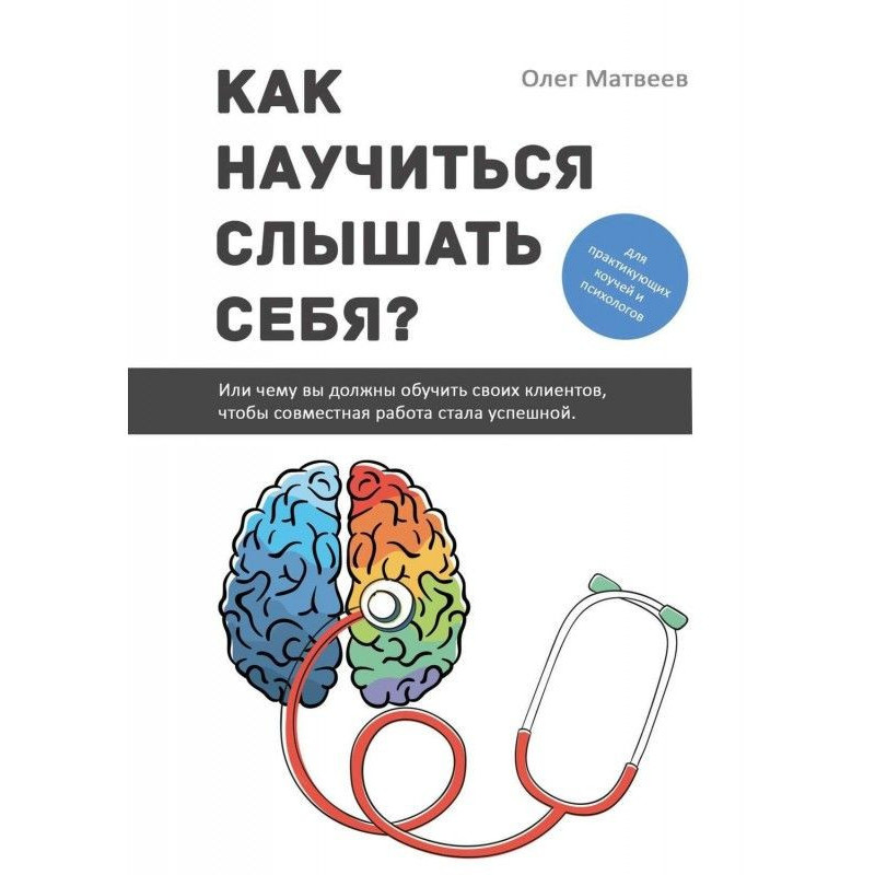 Як навчитися чути себе? Чи...