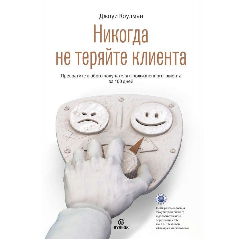 Never lose a client....