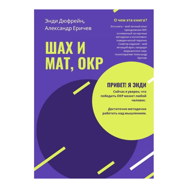 Check and mate, ОКР