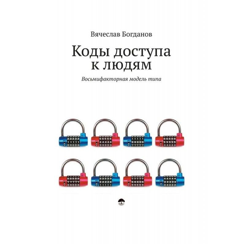Коды of access to the people