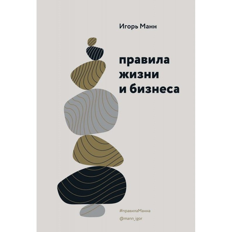 Правила життя і бізнесу. Том 1