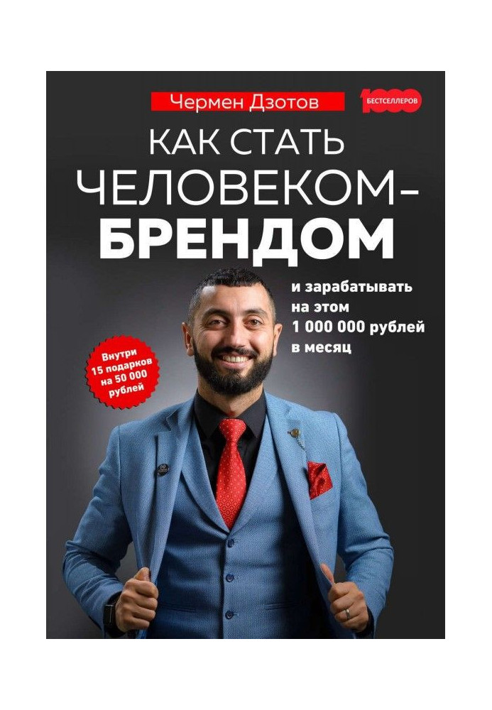 How to become a man-brand and to earn thereon 1 000 000 roubles in a month