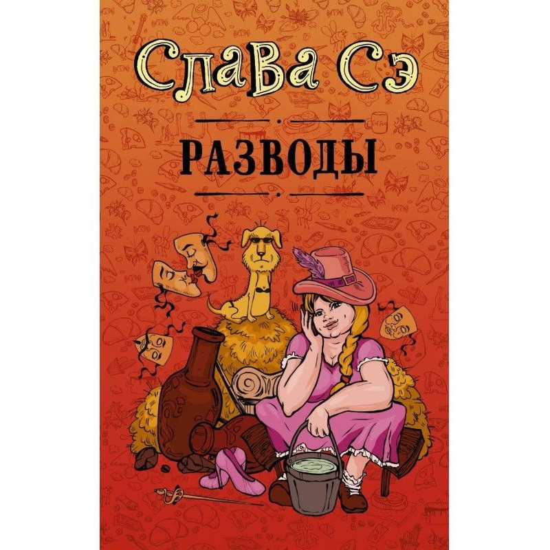 Розлучення (збірка)