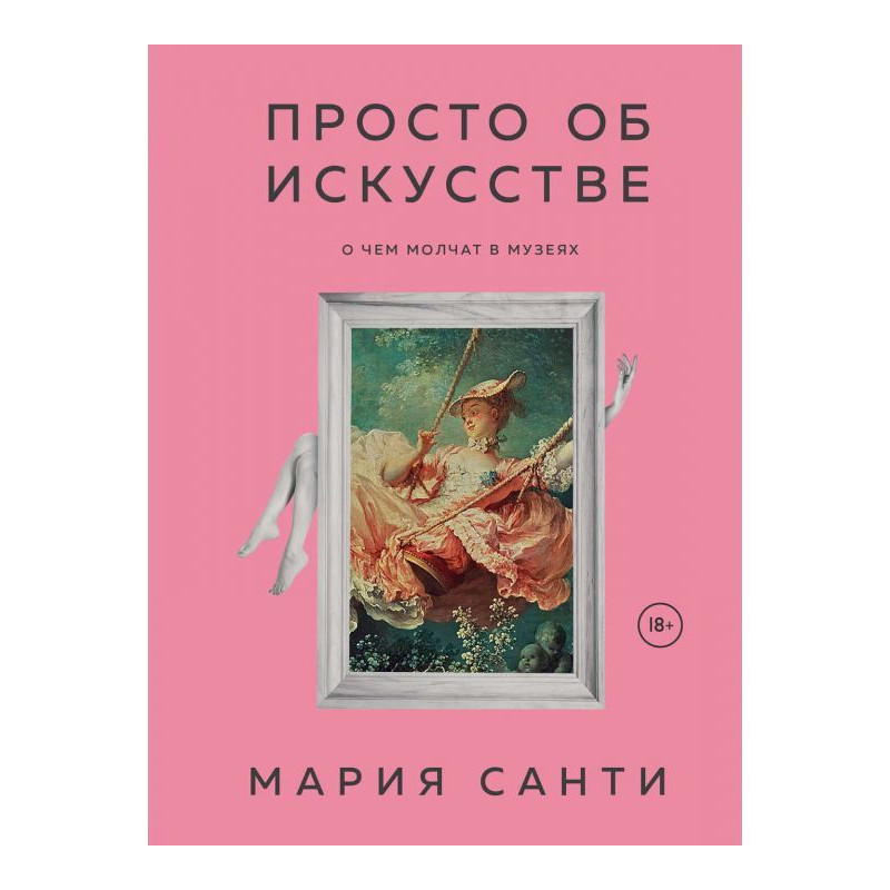 Просто об искусстве. О чем...