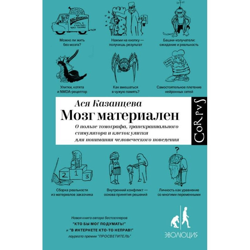 Мозг материален