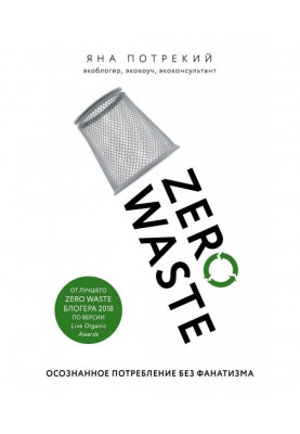 Zero Waste : the realized consumption without fanaticism