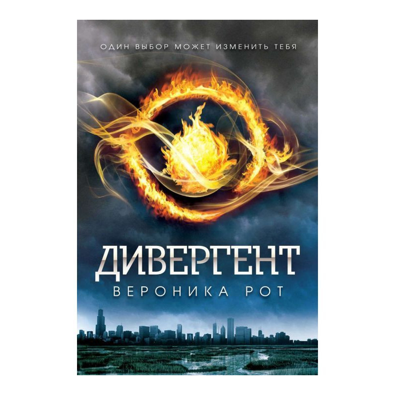 Дивергентний