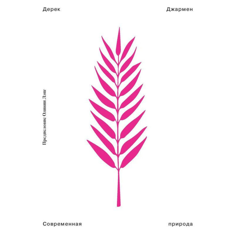 Сучасна природа