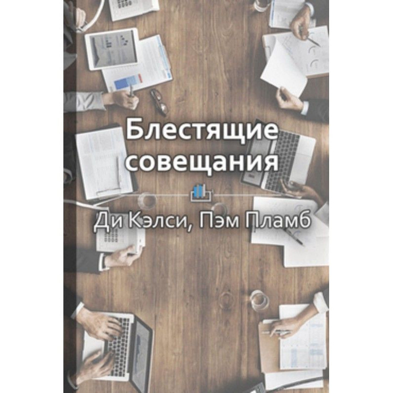 Короткий зміст "Блискучі...