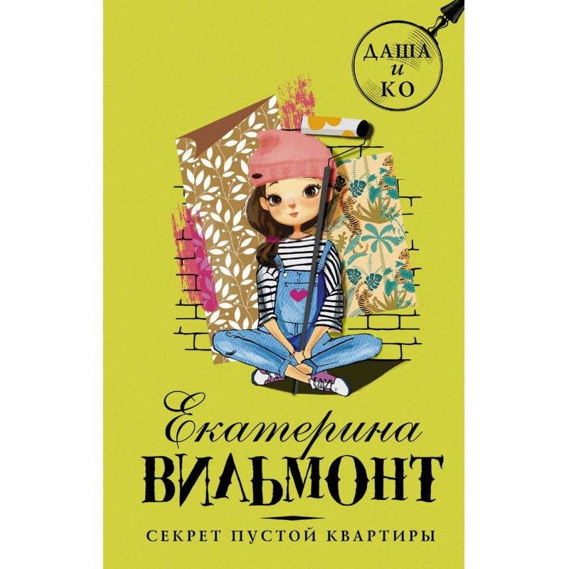 Секрет порожньої квартири