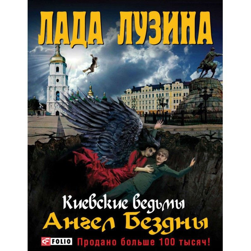Ангел Безодні