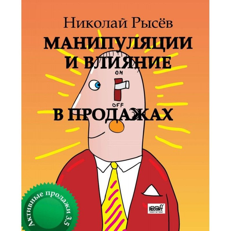 Вплив і протистояння...
