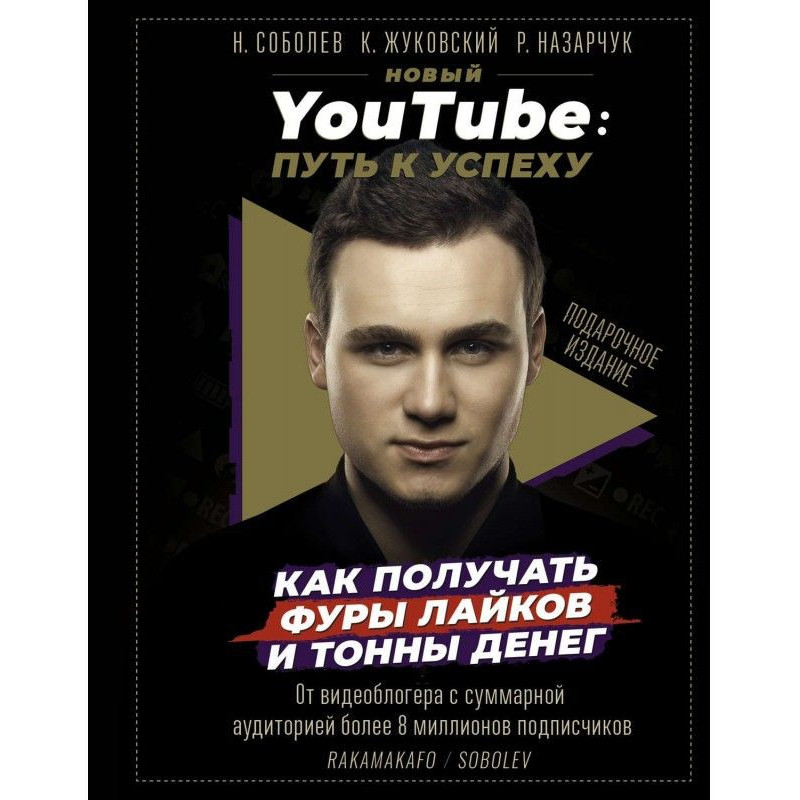 Новый YouTube. Путь к...