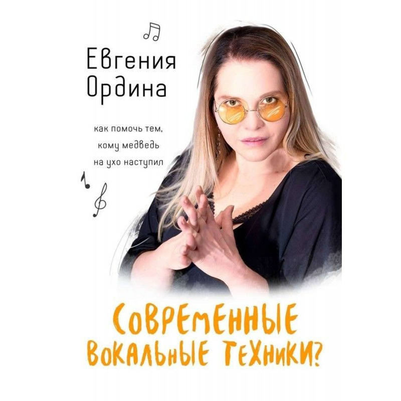 Сучасна вокальна техніка?...