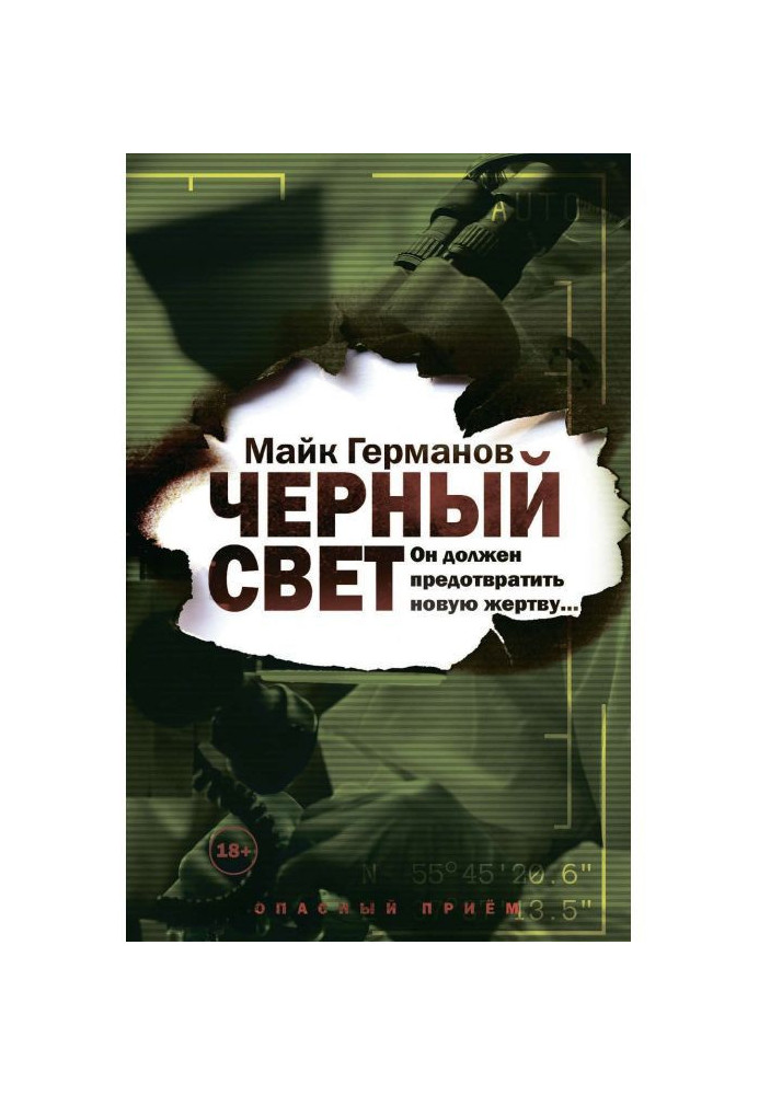 Черный свет