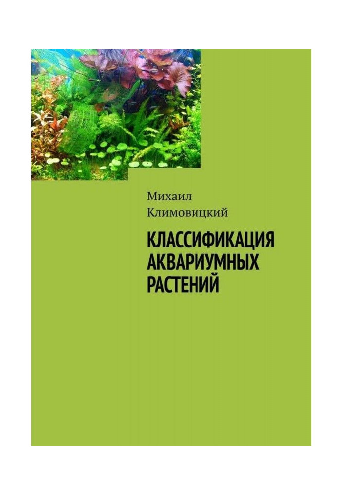 Classification of aquarium plants