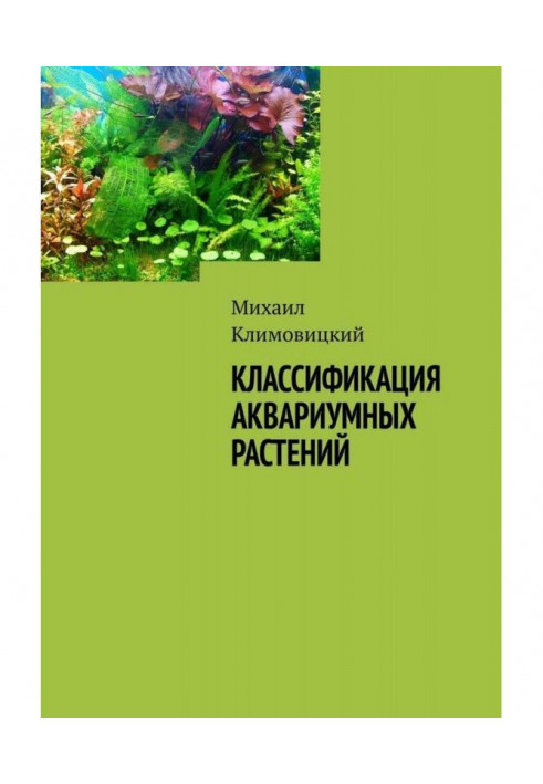 Classification of aquarium plants