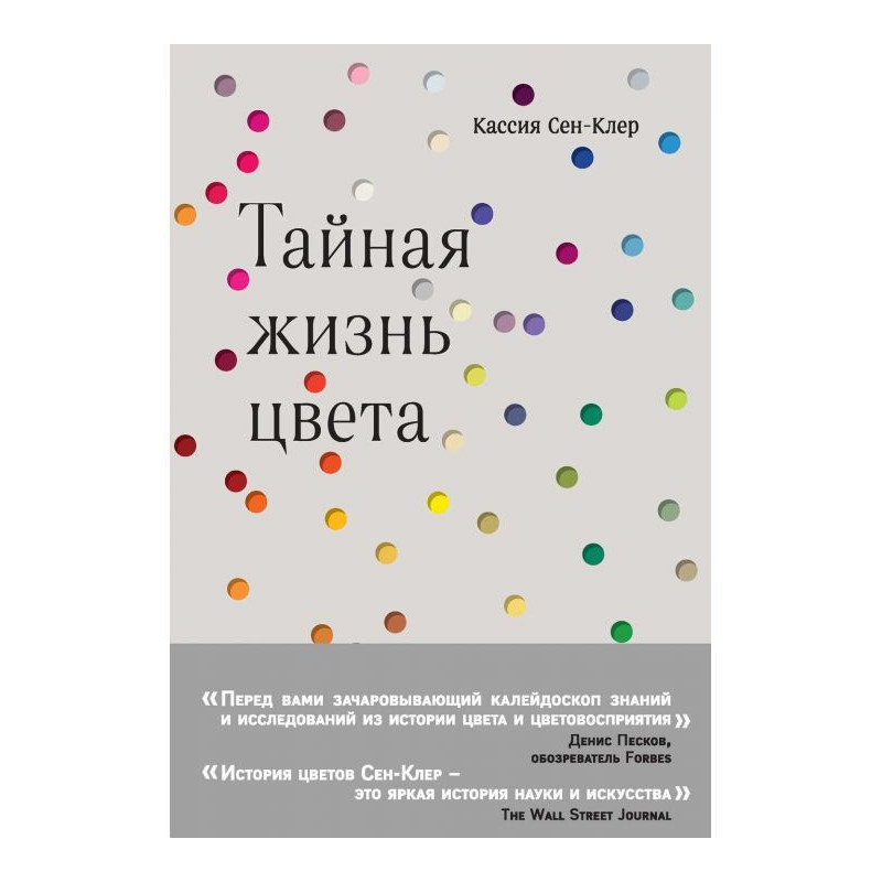 Secret life of color