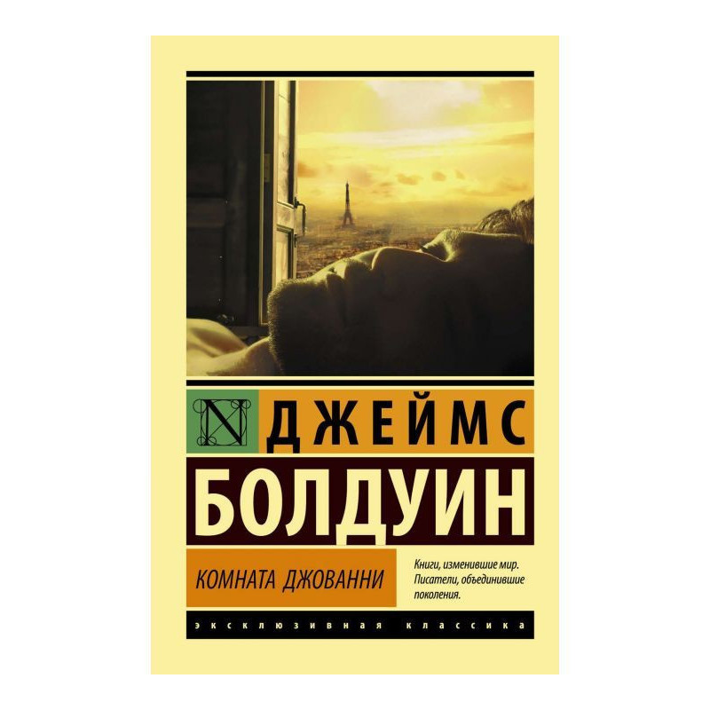 Комната Джованни