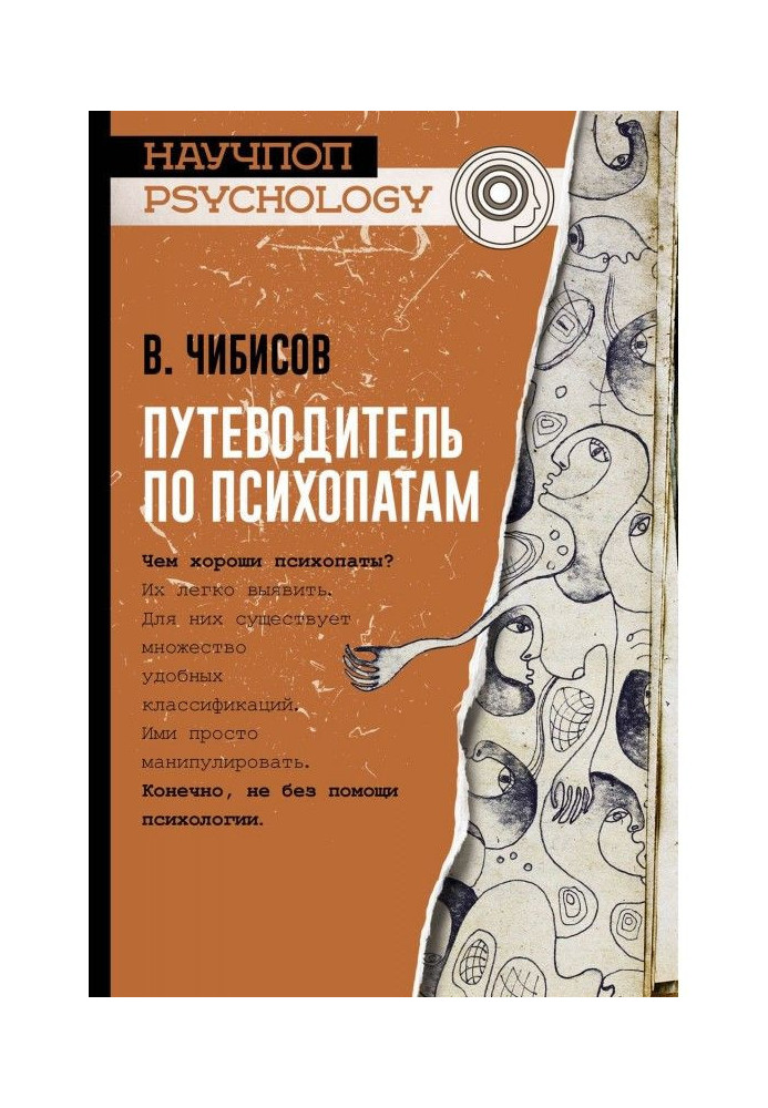 Guide-book on psychopaths