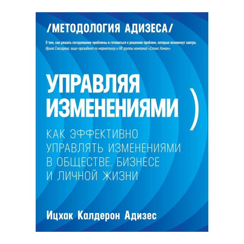Управляя изменениями. Как...