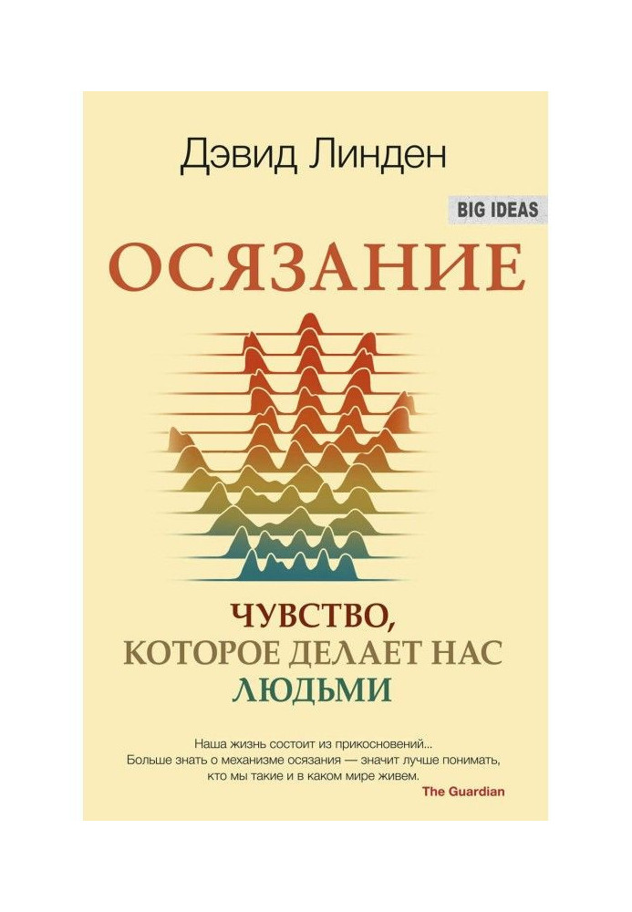 Осязание. Чувство, которое делает нас людьми