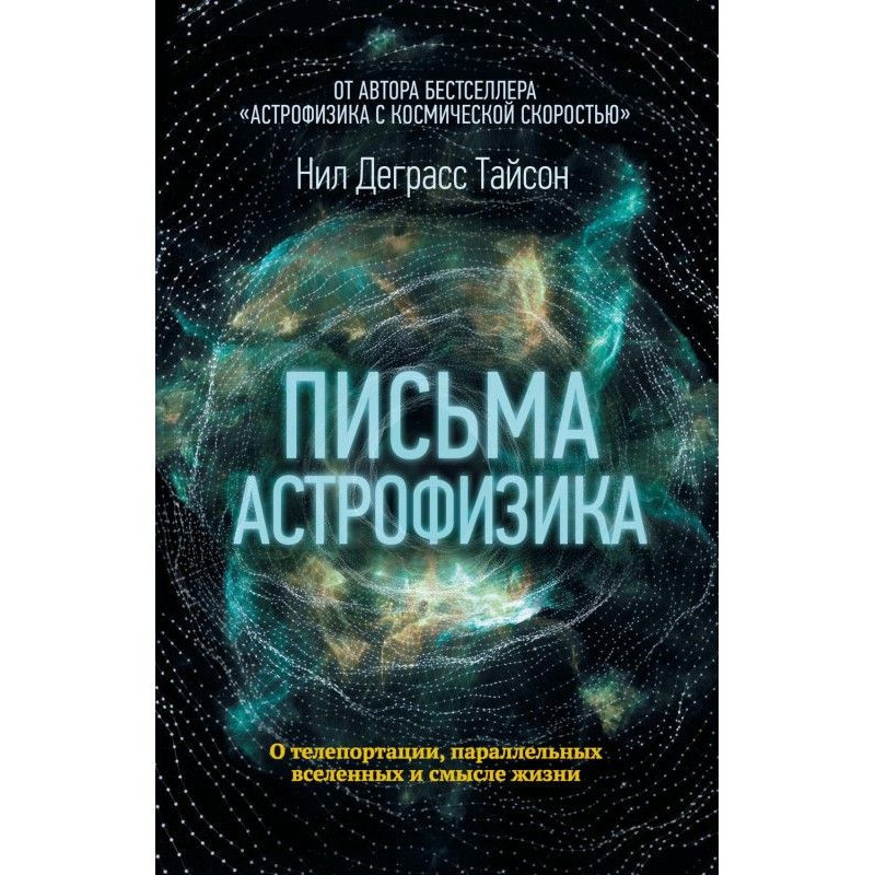 Letters of astrophysics