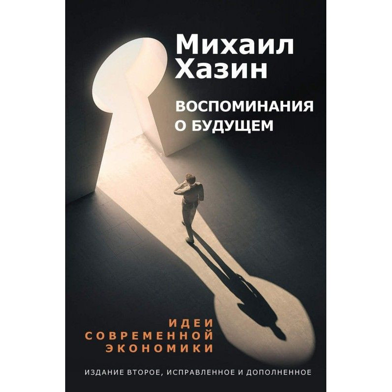 Спогади про майбутнє