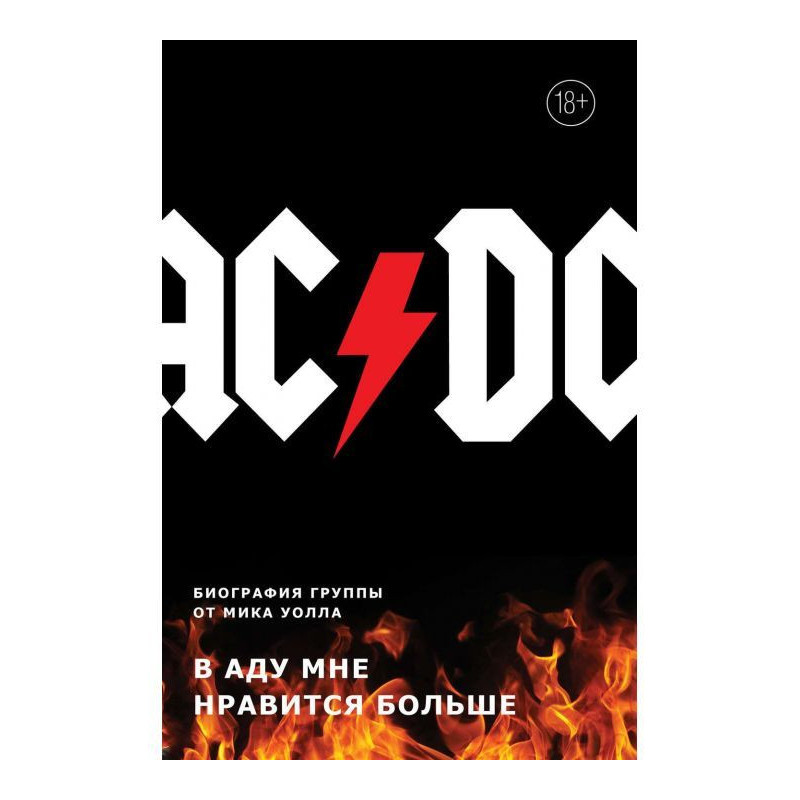 AC/DC. In hell I like...