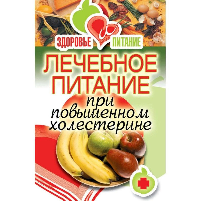 Лікувальне харчування при...