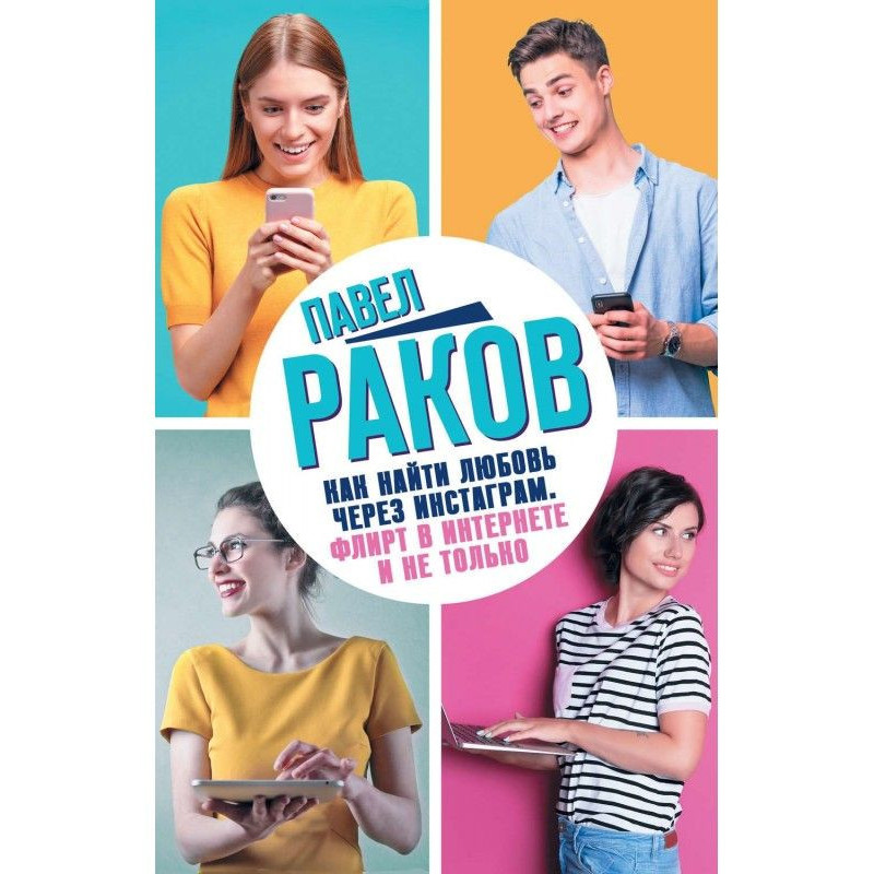 How to find love through...