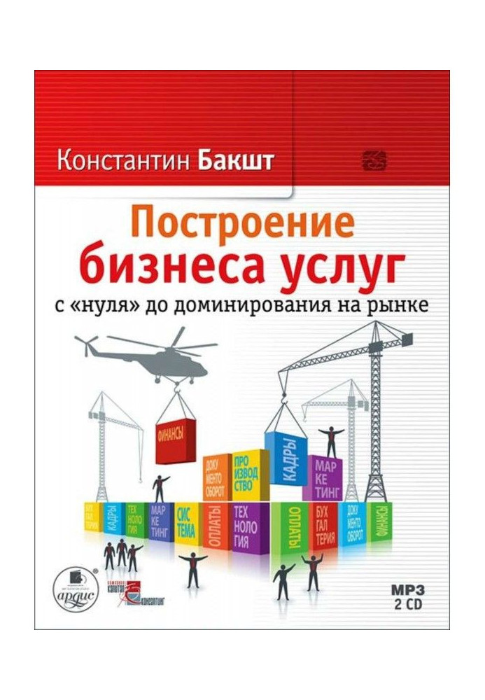 Побудова бізнесу послуг з "нуля" до домінування на ринку