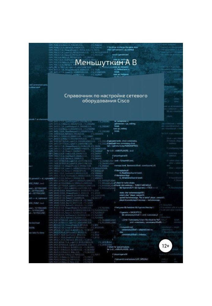 Довідник по налаштуванню мережевого устаткування Cisco